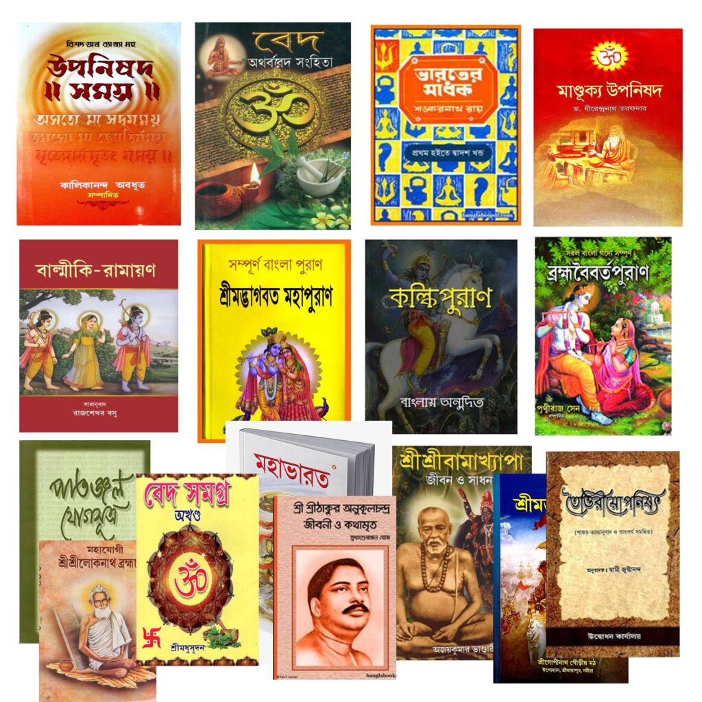 bengali religious books