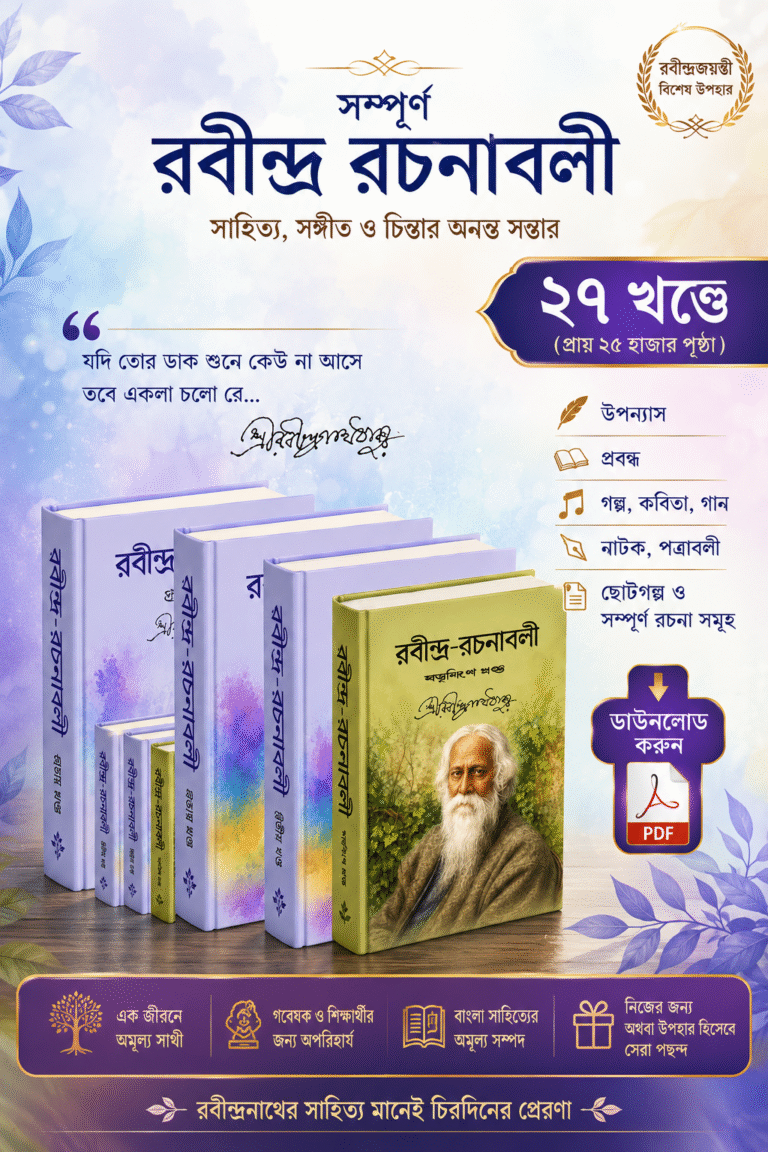 rabindra rachanabali pdf